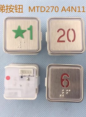 A4N11286 MTD270电梯按钮 方形孔32.5MM富士蒂森远大电梯按键红光