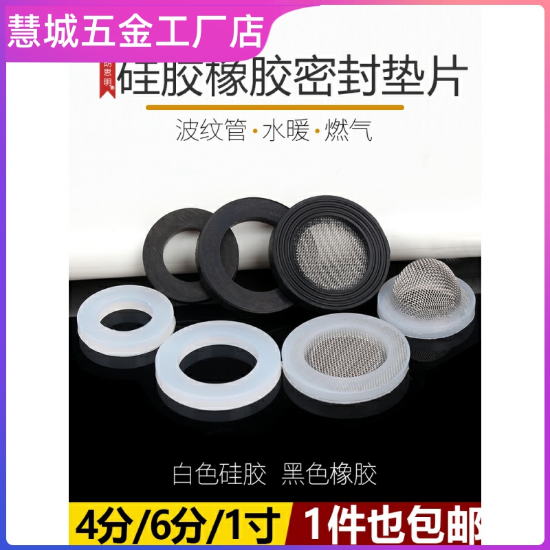 不锈钢波纹管垫圈4分6分1寸过滤网橡胶垫片皮进水软管矽胶密封圈