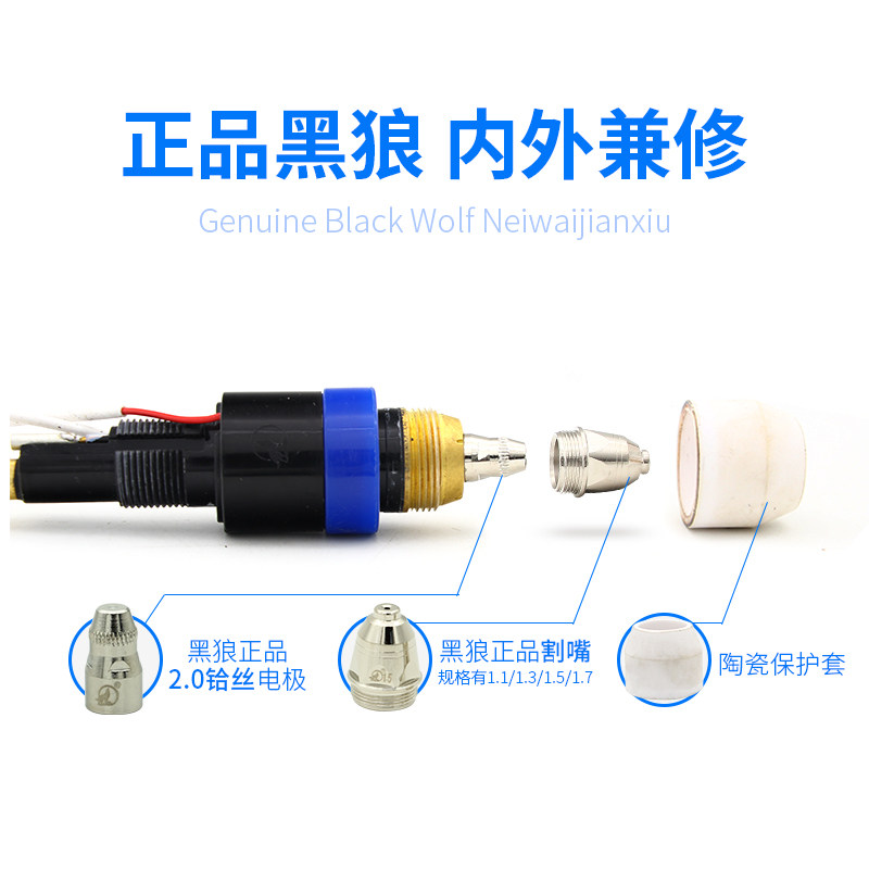 黑狼割枪P80等离子切割机配件LGK100直柄枪头数控电极喷嘴割把炬