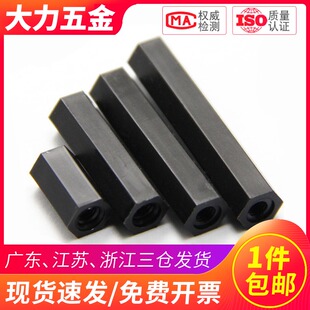 M4黑色六角尼龙柱双通塑料PC板间隔柱隔离柱*x6x10x15x25x30x40mm