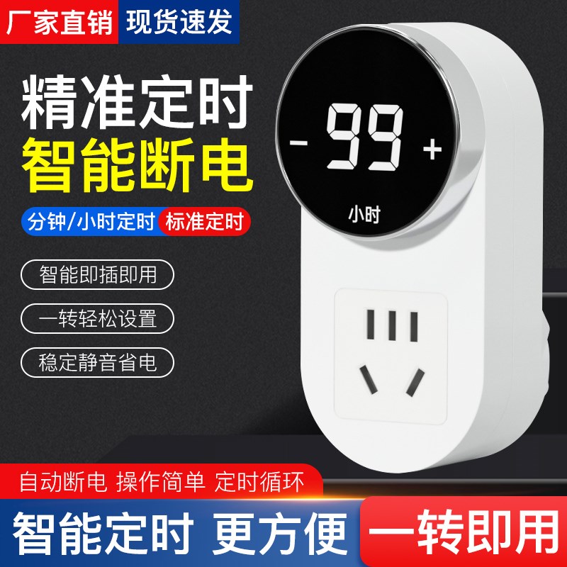 数显定时器插座防过充家用电动车手机充电保护自动断电倒计时开关
