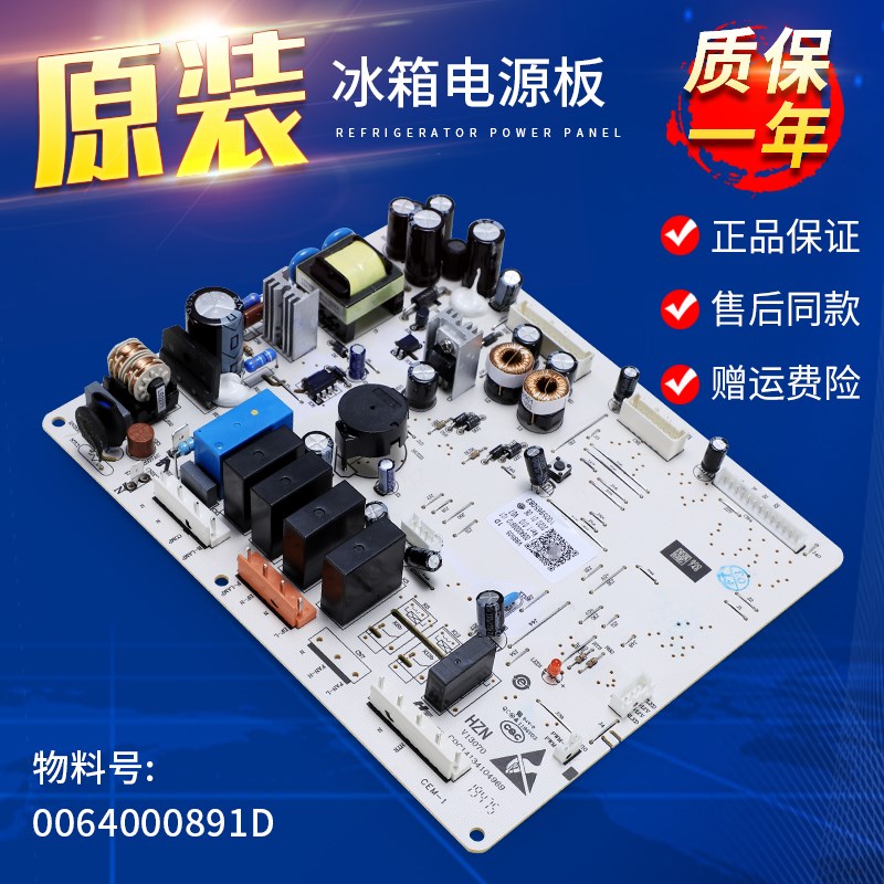 0064000891D海尔冰箱配件电源电脑控制主板BCD-539WT 539WE 449WX