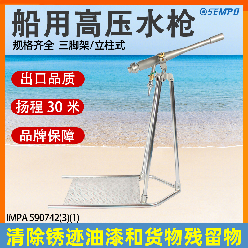 IMPA590742 1 3气动高压冲洗枪船用气力喷水枪清洗枪洗舱油柜清洁