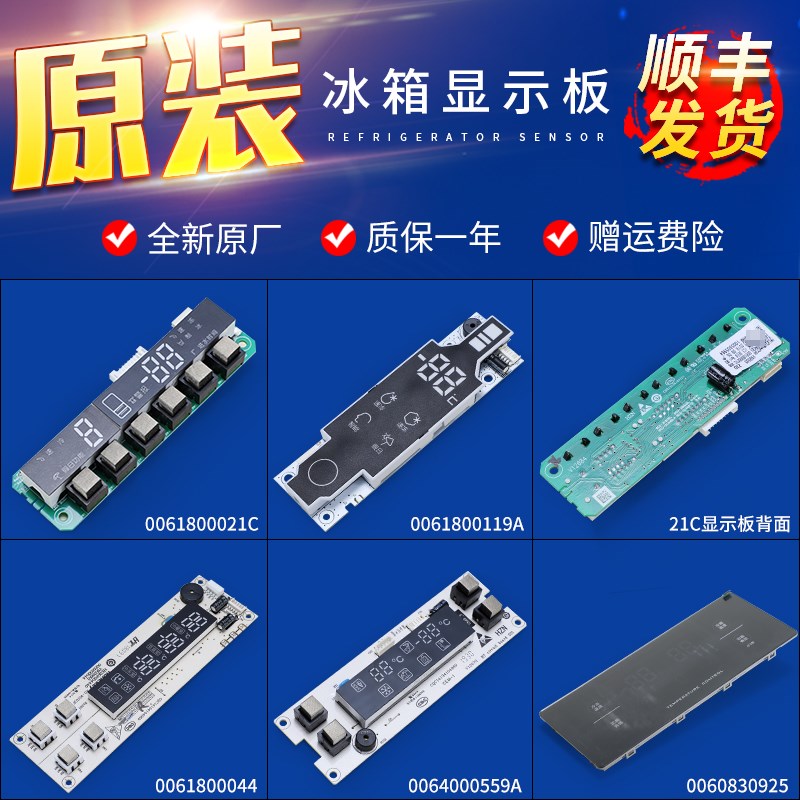 海尔卡萨帝冰箱原装显示屏按键触摸控制面板BCD-216-260-290-318