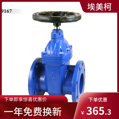 埃美柯9167铸铁法兰金属密封暗杆闸阀 Z45T-16Q DN50 200