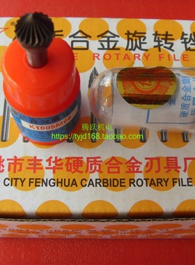 金鹰牌硬质合金旋转锉K0804 K1005 K1206 K1608M06 90度圆锥形