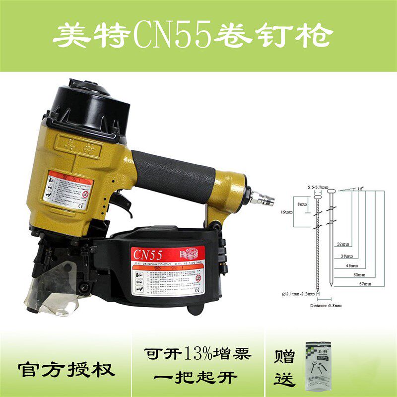 美特CN55卷钉枪 气动卷钉枪 木箱托盘电缆盘框架制作 家具组合用