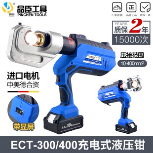 出口电动液压压线钳ECT-300/400充电l锂电铜鼻接线端子电缆压接钳
