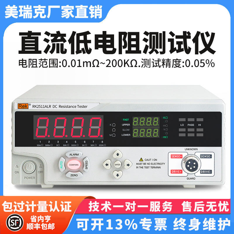 美瑞克仪器RK2511N+直流低电阻测试仪多路电阻微欧计欧姆计毫欧表