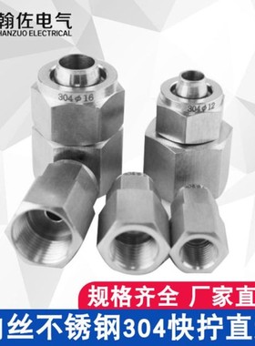 内丝不锈钢304快拧直通 G螺纹1-4分接外径4-16PU软管快接 满包邮