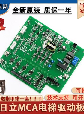 日立MCA电梯驱动板GDCI-075 13520738 65000088-V15 V12 全新原装