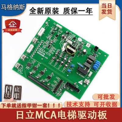 日立MCA电梯驱动板GDCI-075 13520738 65000088-V15 V12 全新原装