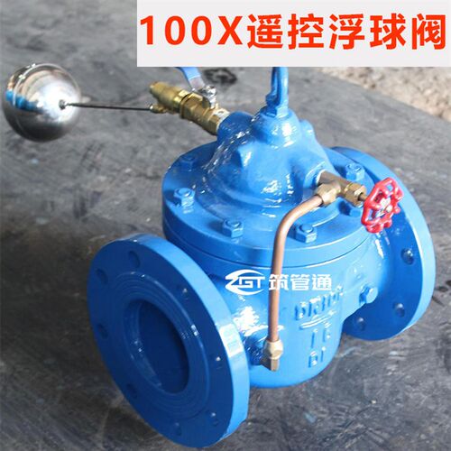 遥控浮球阀100X-16Q法兰连接DN50 40 100 80 65 150 300水力阀门