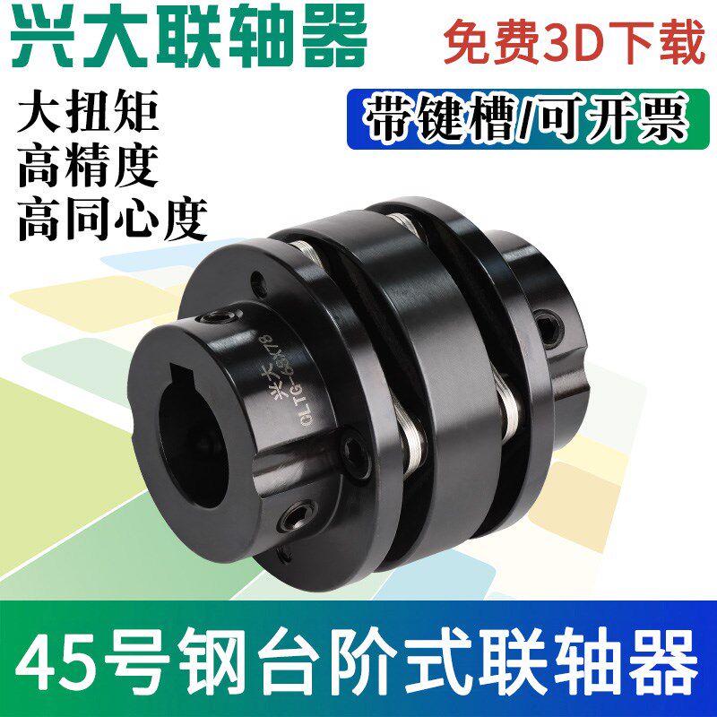 兴大CLTG台阶式45号钢双膜片联轴器伺服马达丝杆顶丝联轴器带键槽