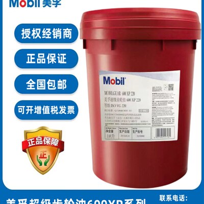 美孚mobilgear 600XP220VG68事必达EP100 150 320#460号齿轮油18L