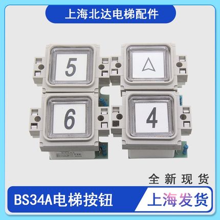 电梯按钮适用西子奥的斯otis奥的斯配件BS34A按钮开关特惠现货