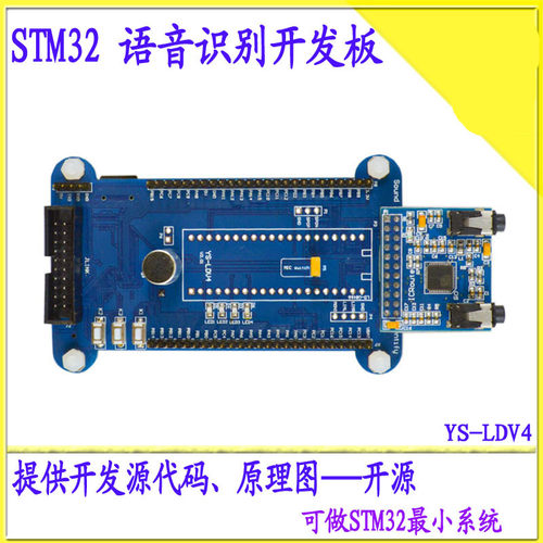语音识别开发板 LD3320A 语音模块 STM32小系统板 识别套件