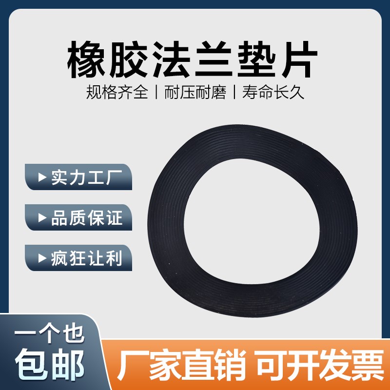 橡胶法兰垫片密封垫圈阀门管道圆形黑色胶垫防水胶皮垫加厚DN1520