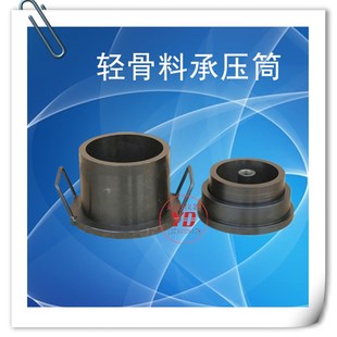 轻骨料强度承压筒 轻粗骨料承压筒 软骨料承压桶 轻骨料水压桶