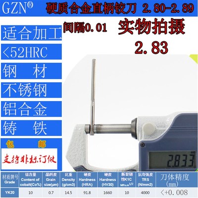 GZN钨钢铰刀合金铰刀2.80 2.81 2.82 2.83 2.84 2.85 2.86--2.89