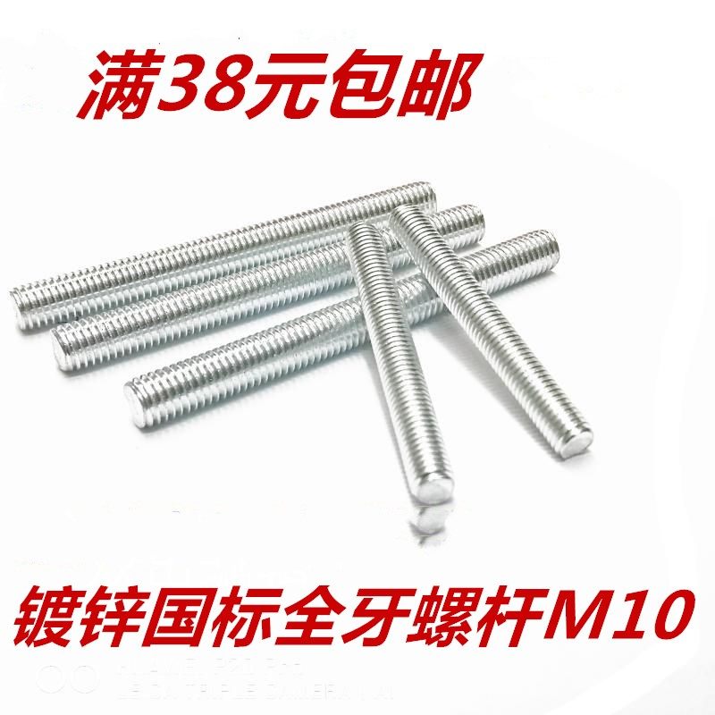 镀锌铁牙条/全牙螺杆/短丝杆M10*50 60 70 80 80100 120 150 200,童鞋/婴儿鞋/亲子鞋,量脚器,淘宝优惠券,粉丝福利购,淘宝优惠卷