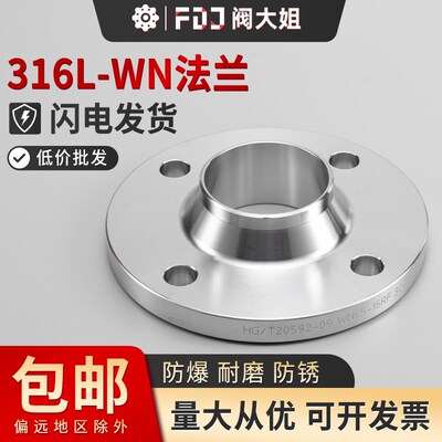 316不锈钢带颈对焊法兰WN高颈法兰高径法兰盘法兰片PLRF PN16