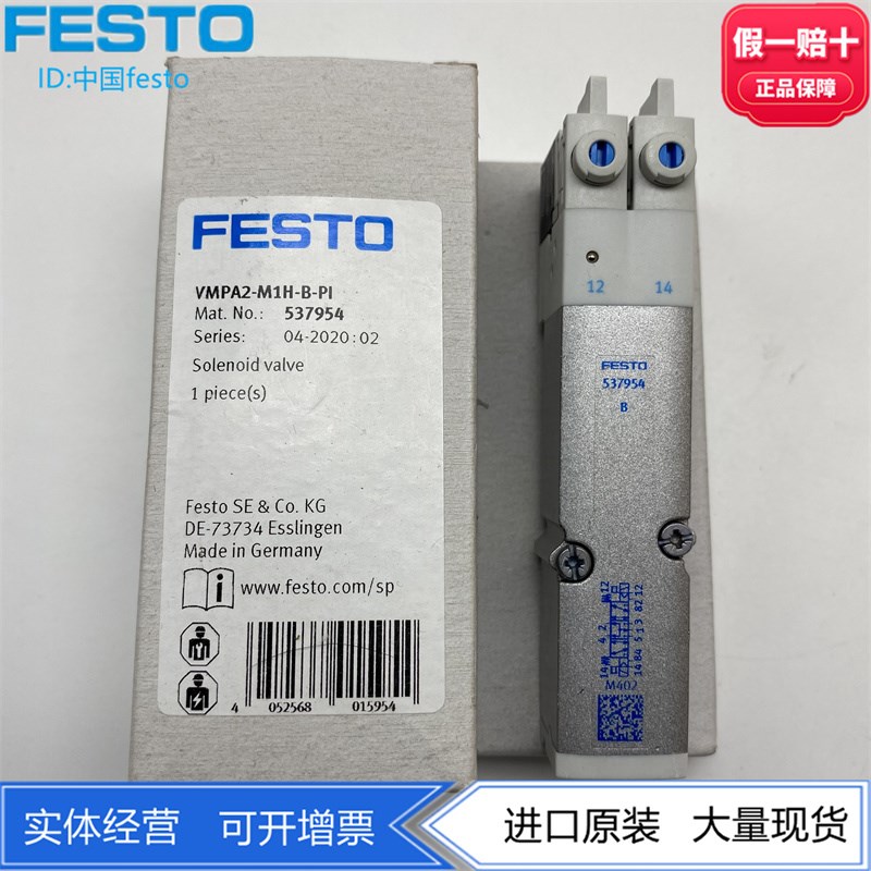 FESTO费斯托MPA阀岛电磁阀VMPA2-M1H-B-G-PI 537954 537955现货