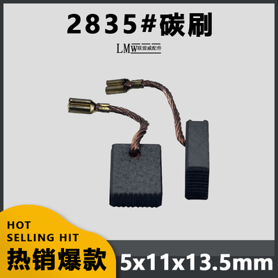 配2835大有角磨机碳刷 2828/2827/2835-7-100B碳刷电刷5*11*13.5