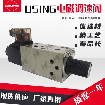 USING液压叠加式电磁调速阀FMS-G04-03T流量调节阀FMS-G4/6-02T/A