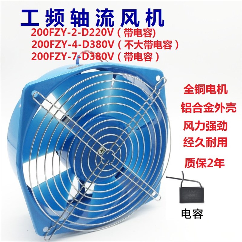 200FZY2/4/7-D小型工频轴流风机电焊机风扇220V380V焊机散热风机