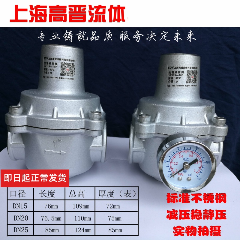 家用自来水减压阀稳压阀可调式YZ11X-16P不锈钢支管减压阀4分6分