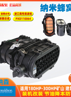 唐纳森空气滤芯总成PXD110064适用180HP-300HP矿山建筑挖掘机配件