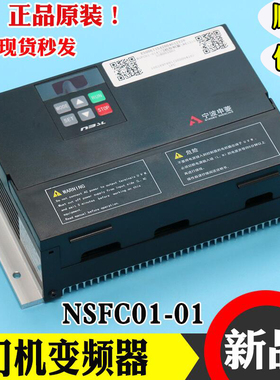 NSFC01-01宁波申菱门机变频器NSFC01-01A电梯门机调试操作控制器