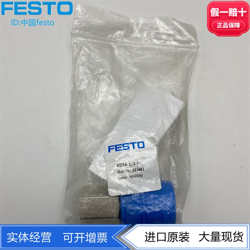 FESTO费斯托快速连接插座/插头KDS6-1/2-I 531652  8059273 现货