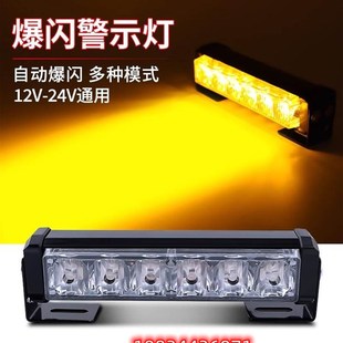 爆闪灯超亮开道警示灯LED远光狗反击射灯汽车顶防追尾改中网装饰