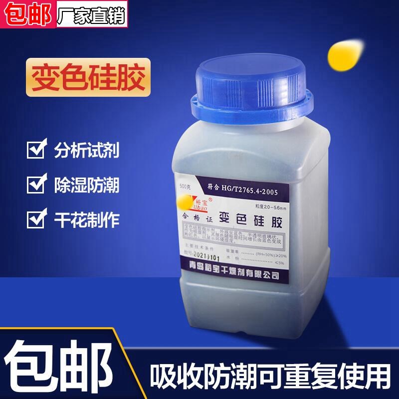 厂家直销500克蓝色变色硅胶干燥剂防潮相机防霉变压器储物乐器