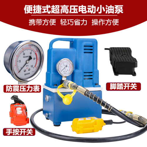 轻便携式电动液压油泵手动液压泵浦液压油站超高压电动泵