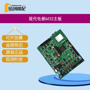 上海现代电梯配件主板204C2401/M33主板M33 BD REV .D1/ 现货出售