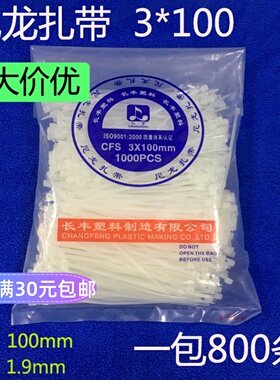 白色3*100MM扎带自锁式尼龙扎带塑料束黑色800条/包电线绳