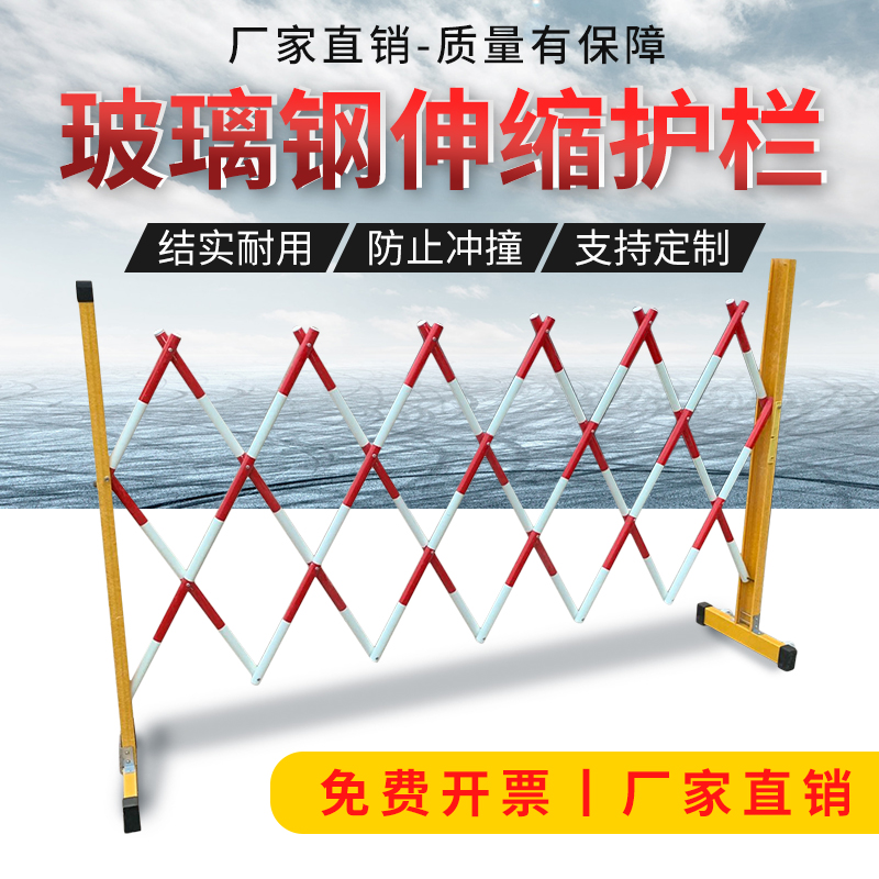 可移动玻璃钢管式伸缩围栏安全电力施工绝缘围栏折叠安全隔离护栏