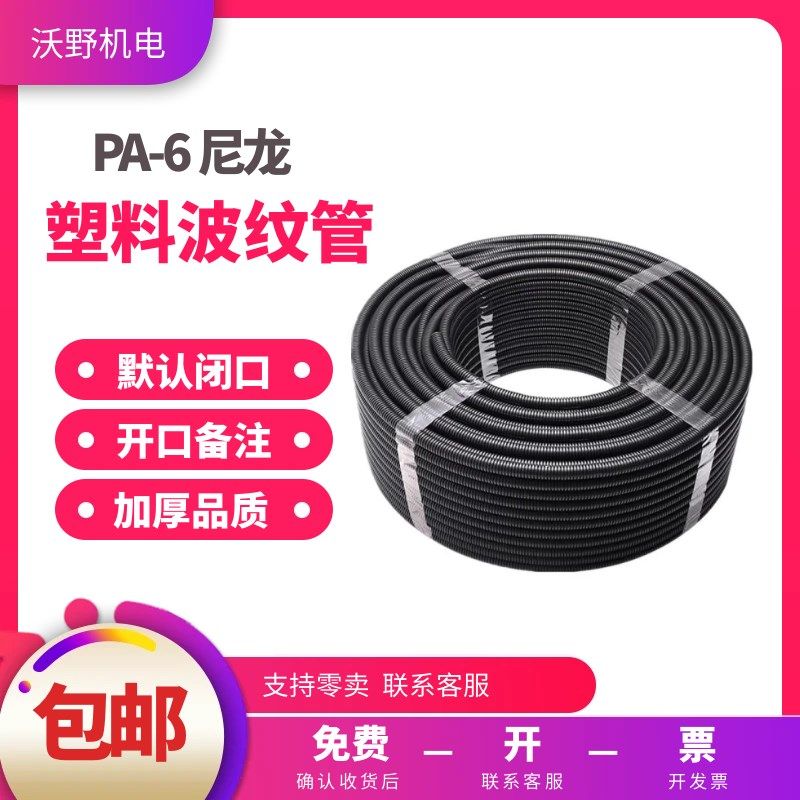 PA尼龙塑料波纹管穿线软管阻燃管螺纹管开口电线电缆电工保护套管,橡塑材料及制品,塑料盒/塑料箱/塑料柜,淘宝优惠券,粉丝福利购,淘宝优惠卷