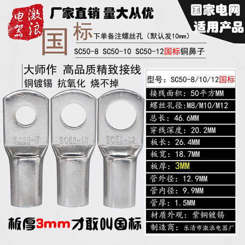 SC16/25窥口铜鼻子SC35/95SC50/70平方-6/8/10/12/14/16接线端子