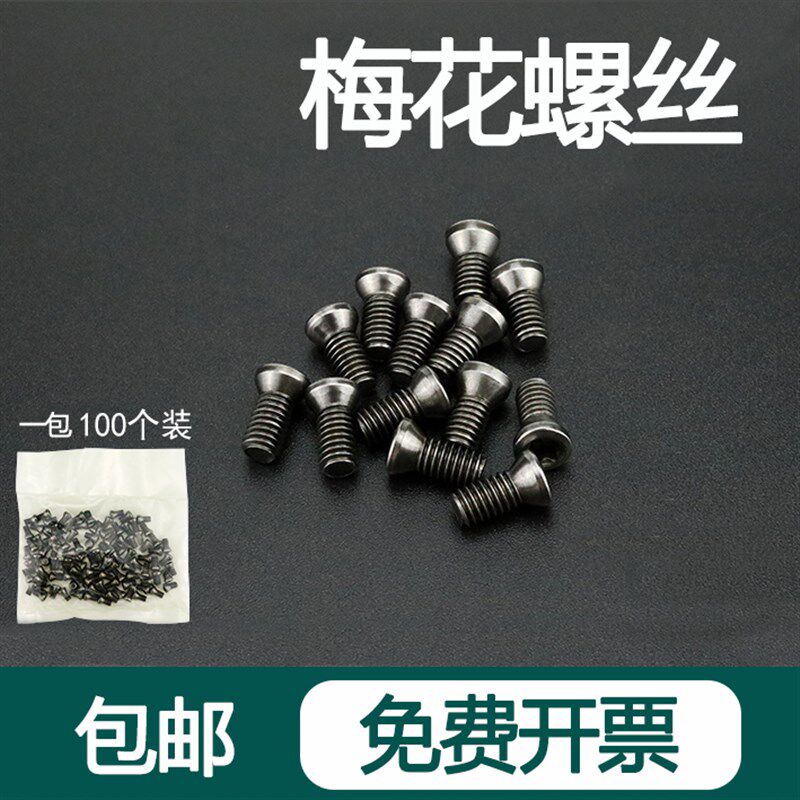 数控加硬梅花螺丝M2/M2.5/M3/M3.5/M4/M5/M6*8*10*12铣车刀杆刀盘