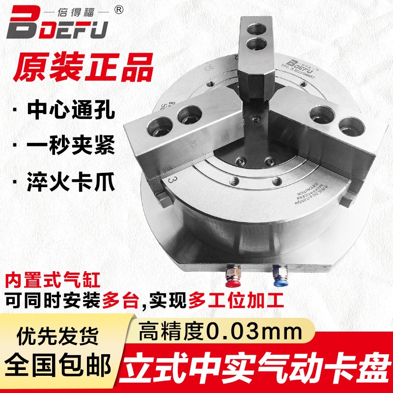 倍得福立式中实气动卡盘三爪中空KL06S-3数控车床夹头套装KL06Q-3