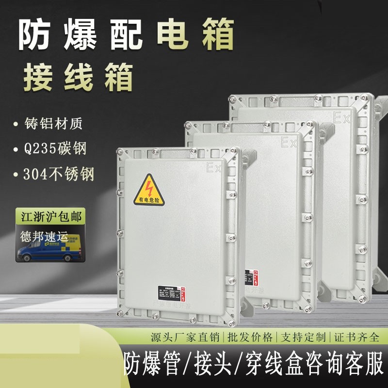 BJX防爆接线箱 空箱 增安箱空箱 配电箱接线分线端子过理线盒照明,橡塑材料及制品,塑料盒/塑料箱/塑料柜,淘宝优惠券,粉丝福利购,淘宝优惠卷