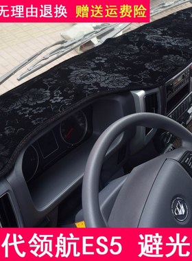 时代领航es5仪表台垫福田奥铃cts欧马可s3瑞沃es3领航es7m6避光垫
