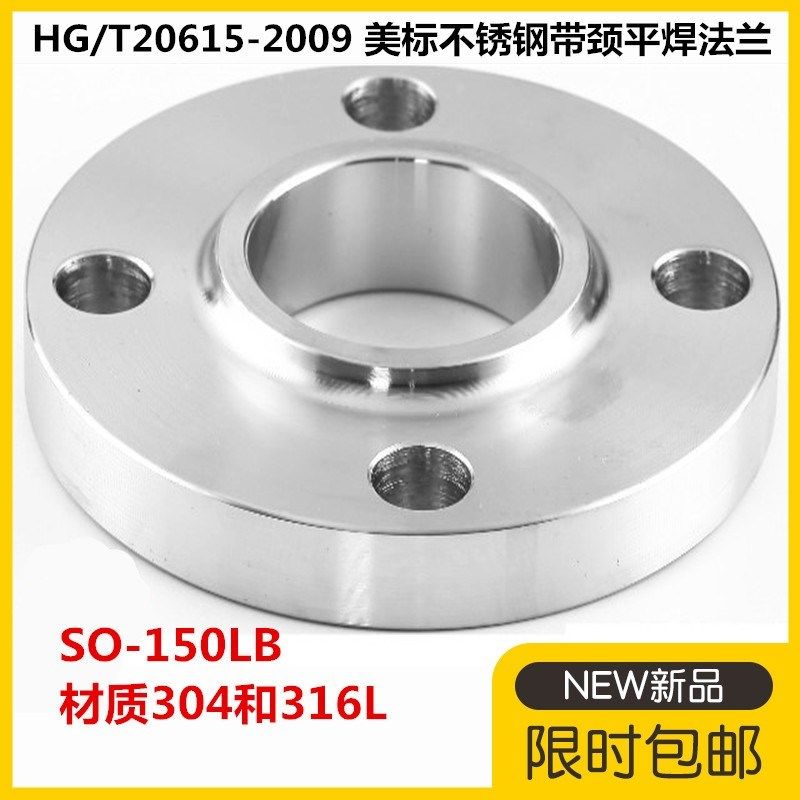 304不锈钢美标法兰SO平焊法兰HG20615-97不锈钢SO150LB美标法兰80,童鞋/婴儿鞋/亲子鞋,量脚器,淘宝优惠券,粉丝福利购,淘宝优惠卷