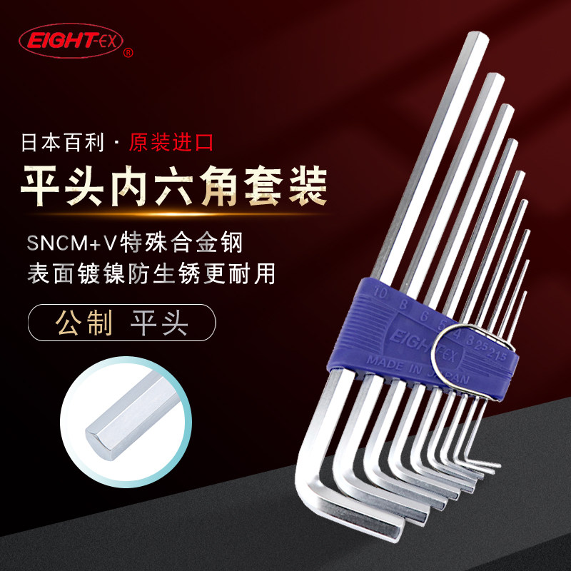 日本EIGHT百利进口加长内六角扳手套装公制平头六角匙LHS-6 7 8 9