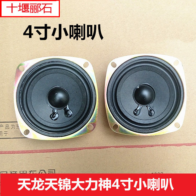 东风天龙小喇叭天锦喇叭大力神喇叭扬声器小音箱收音机喇叭低音炮