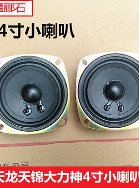 东风天龙小喇叭天锦喇叭大力神喇叭扬声器小音箱收音机喇叭低音炮